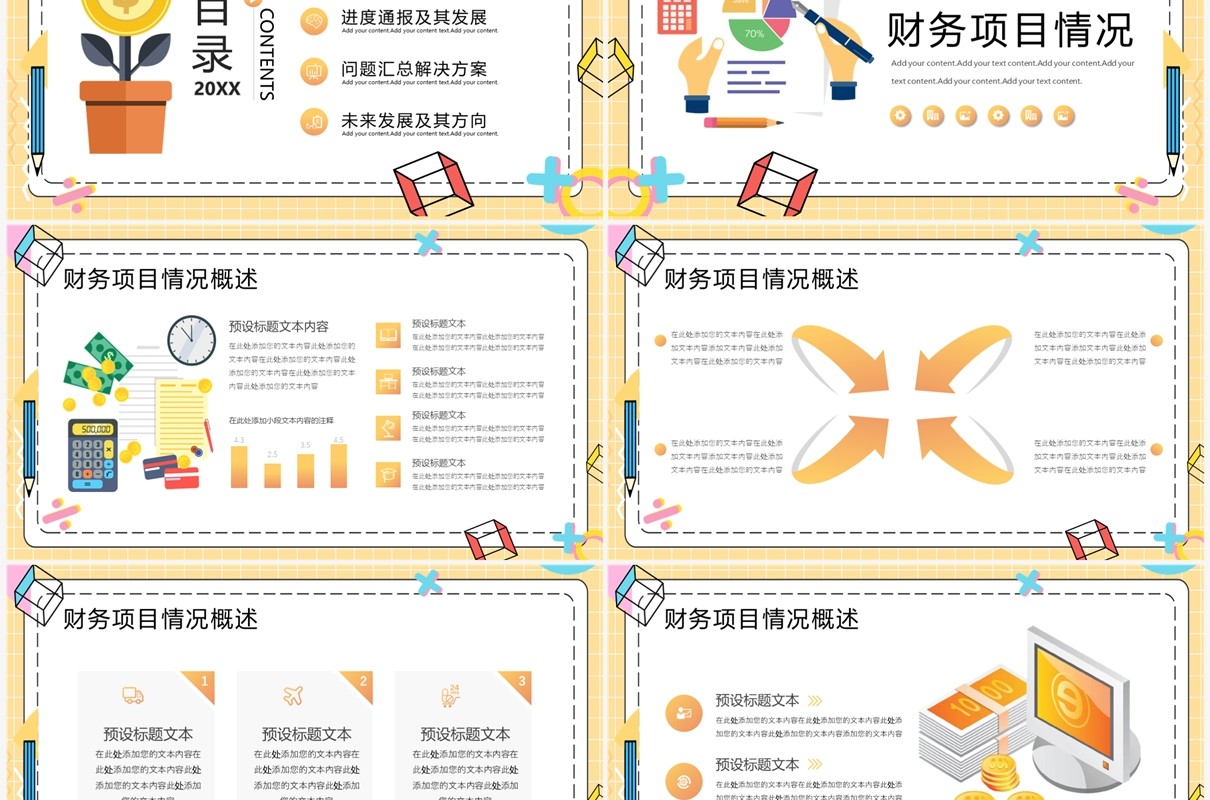 黄色金融财务年中工作总结PPT模板