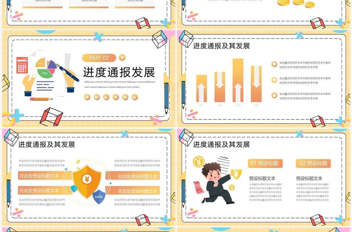 黄色金融财务年中工作总结PPT模板