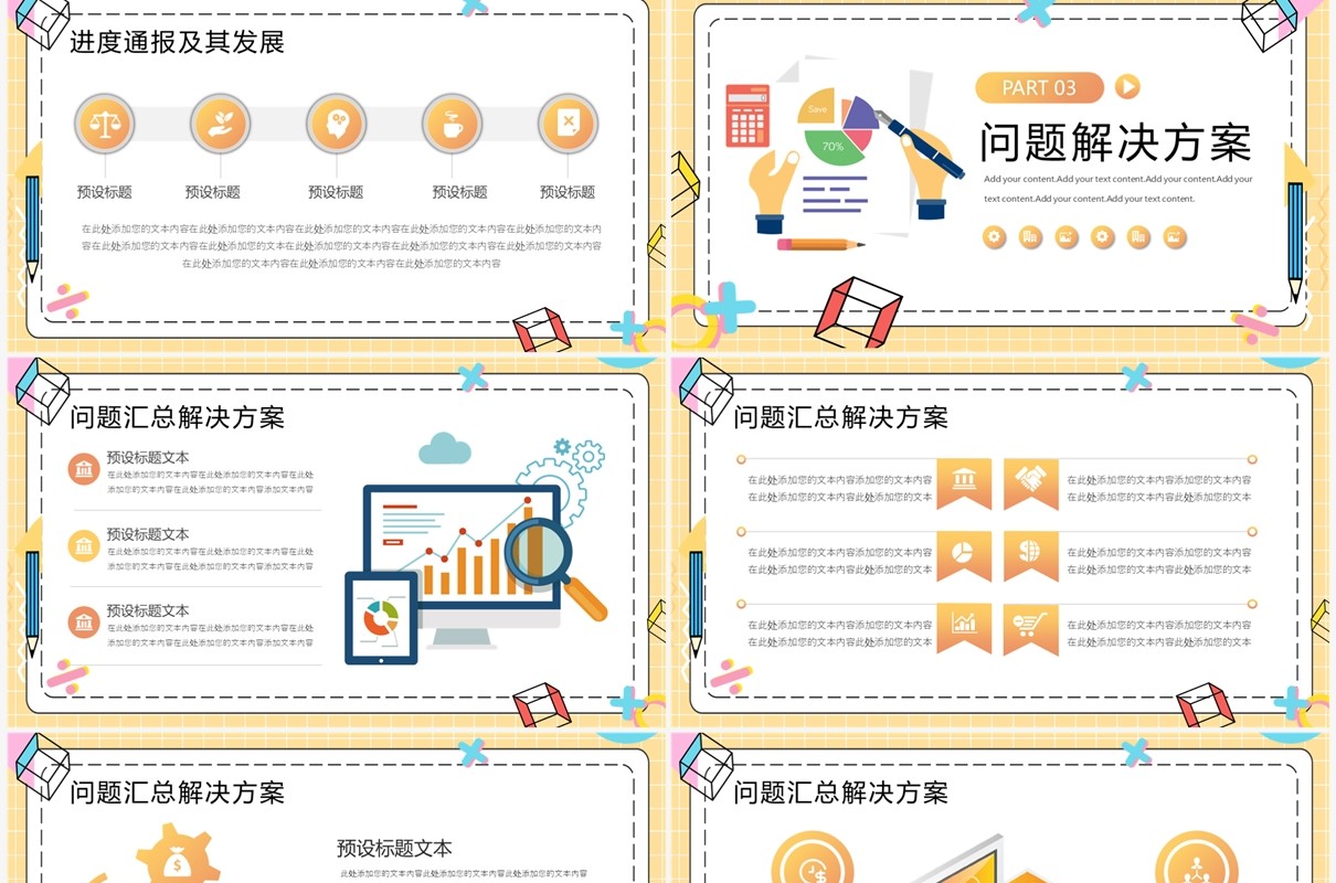 黄色金融财务年中工作总结PPT模板