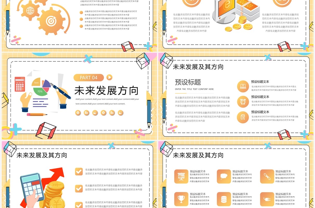 黄色金融财务年中工作总结PPT模板