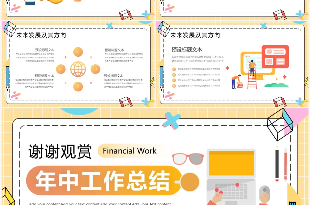 黄色金融财务年中工作总结PPT模板