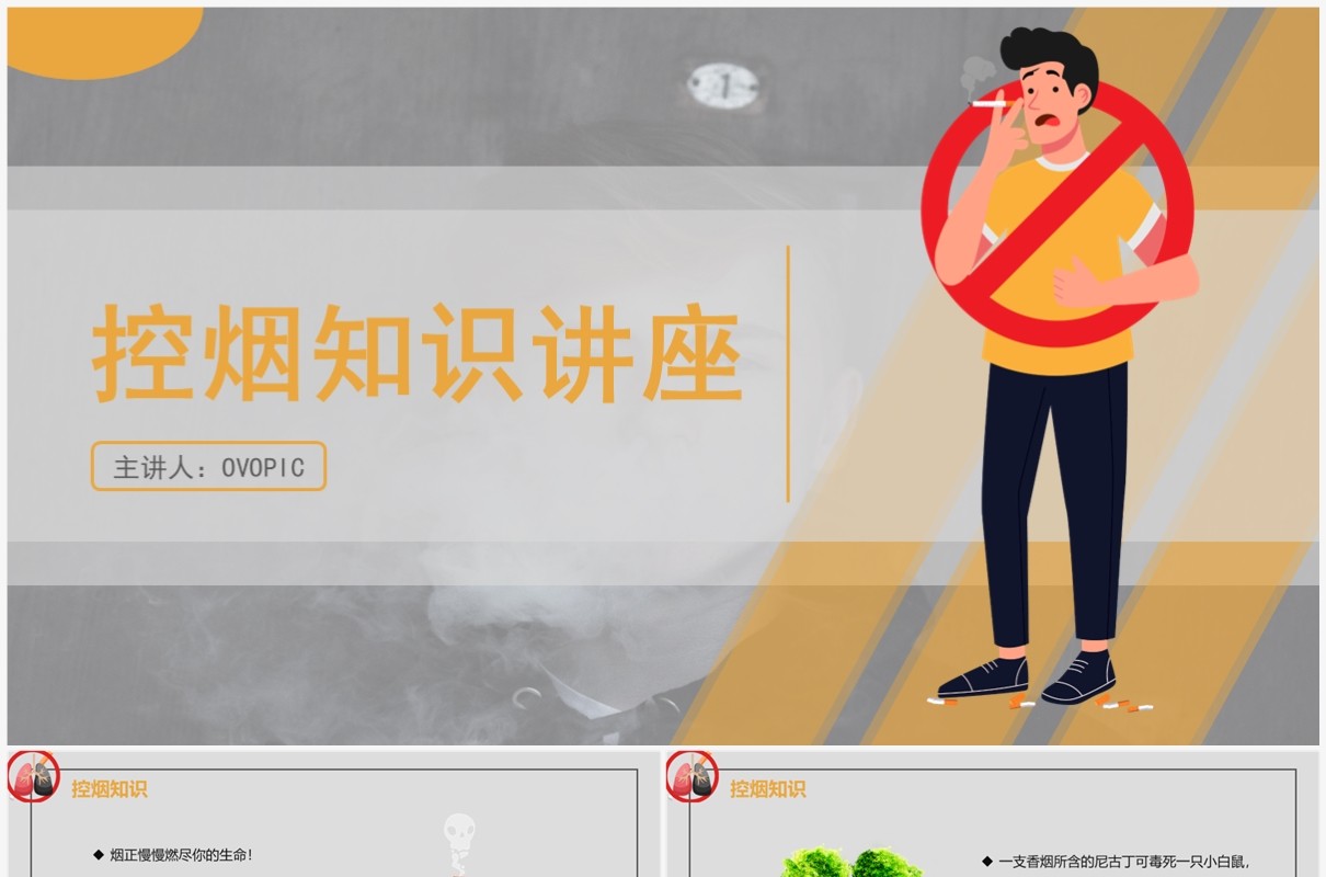 灰色控烟知识讲座PPT模板