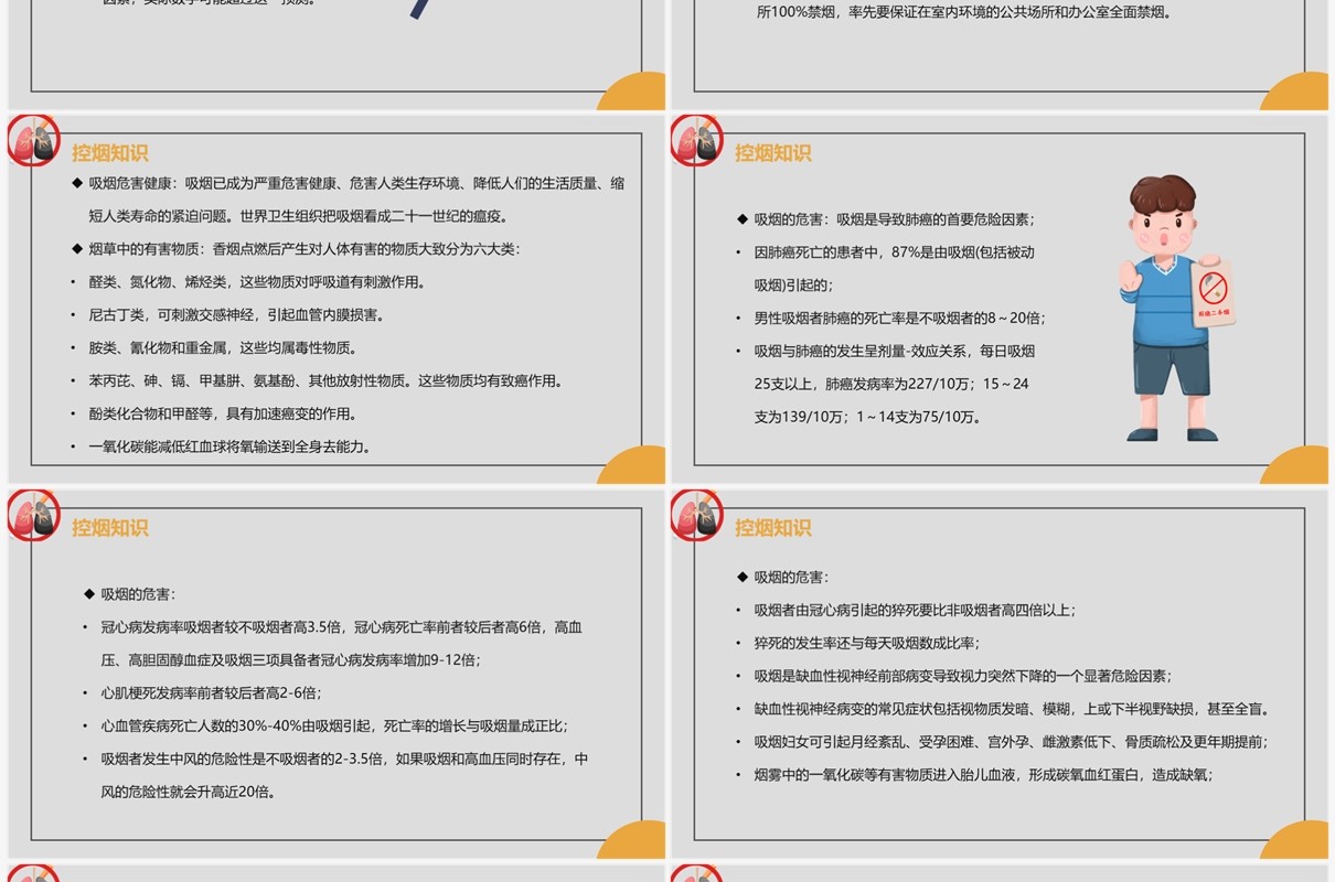 灰色控烟知识讲座PPT模板