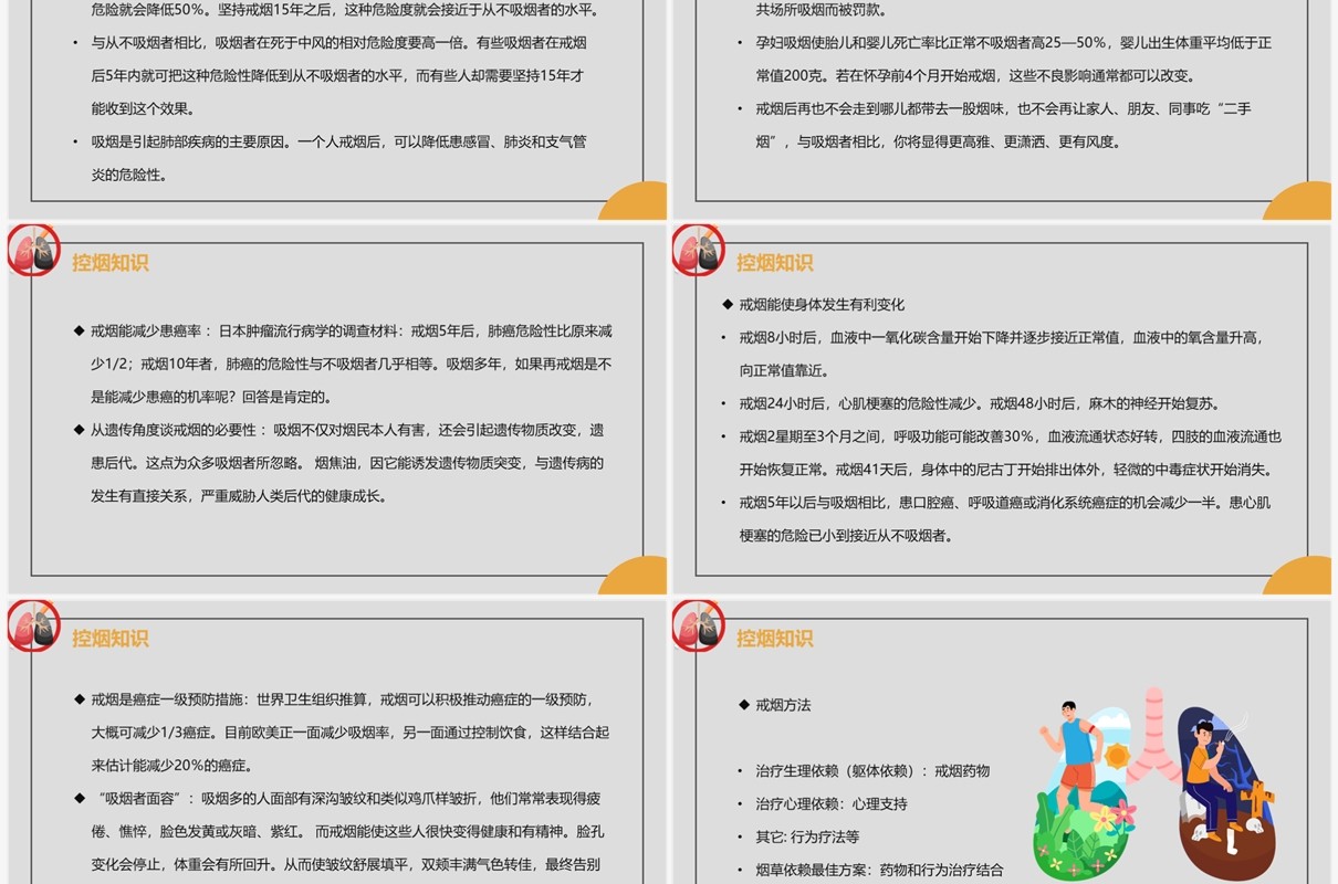 灰色控烟知识讲座PPT模板