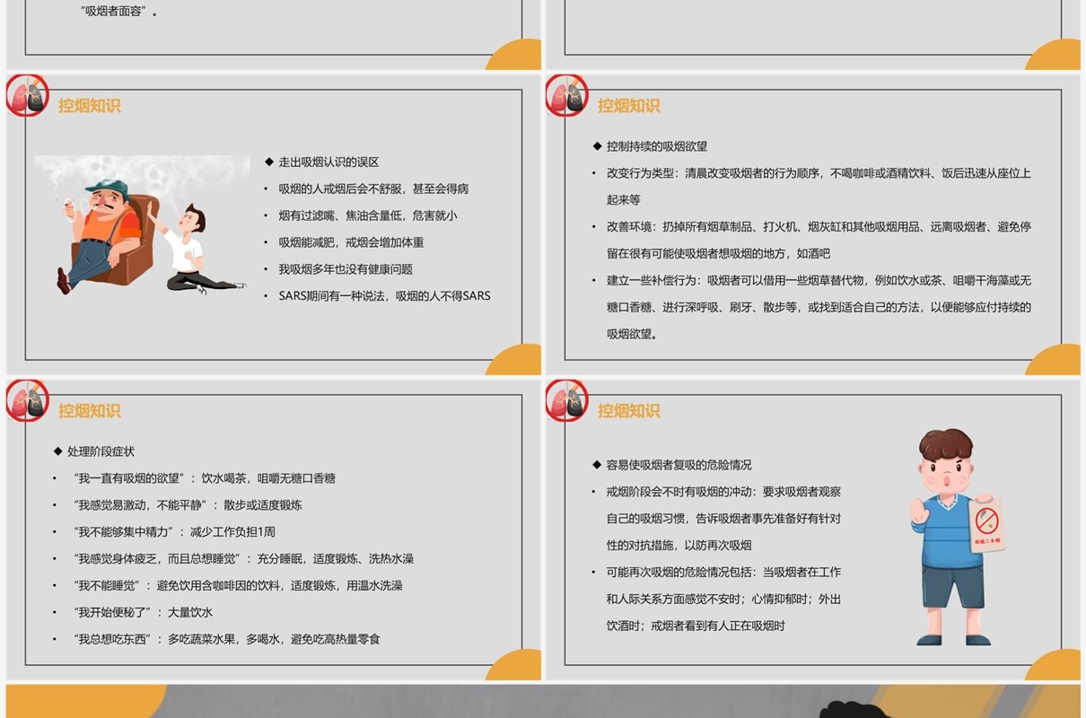 灰色控烟知识讲座PPT模板