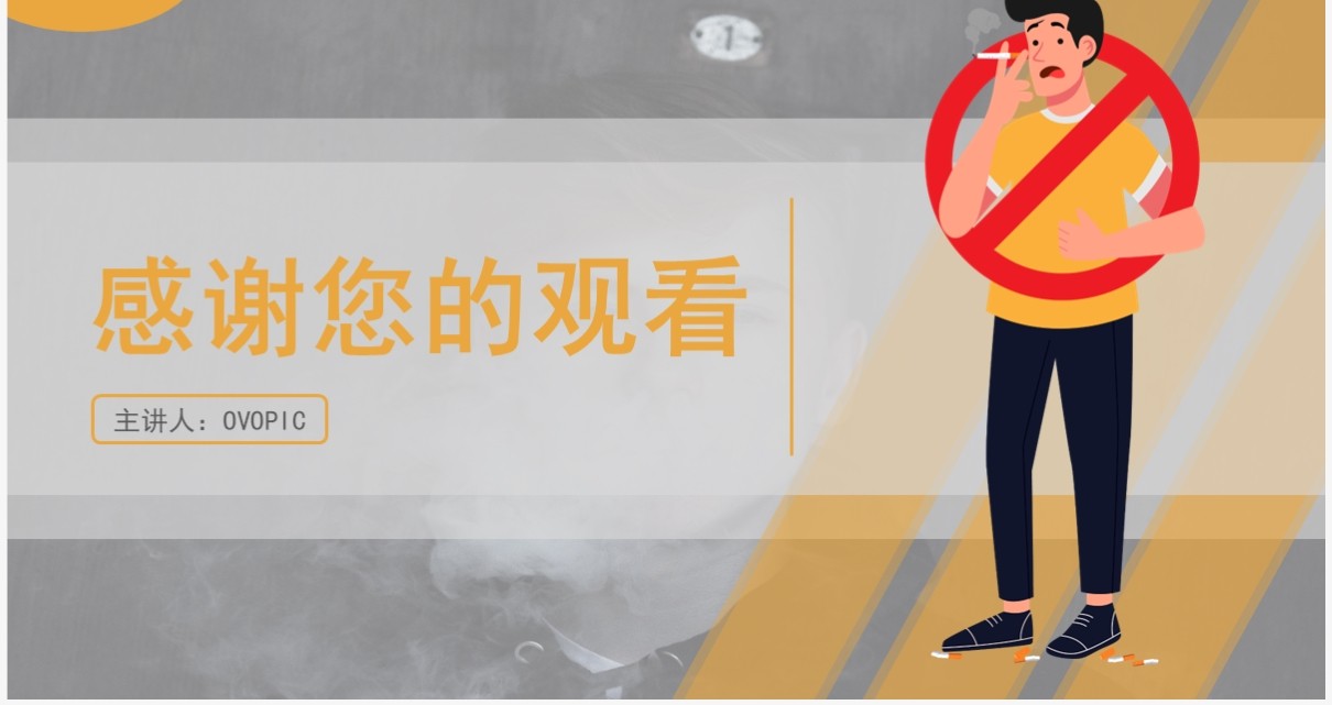 灰色控烟知识讲座PPT模板