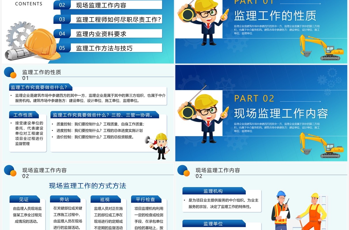 蓝色插画风企业监理业务培训PPT模板