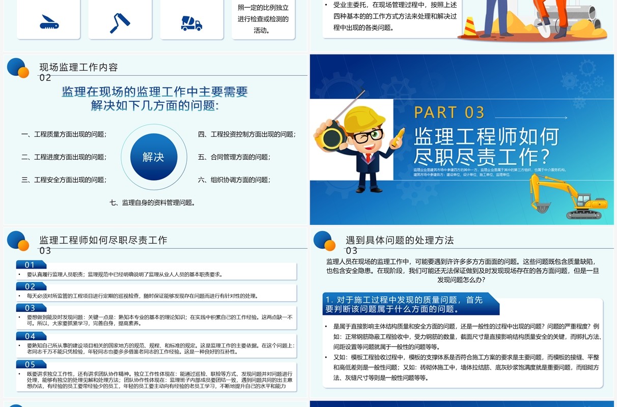 蓝色插画风企业监理业务培训PPT模板