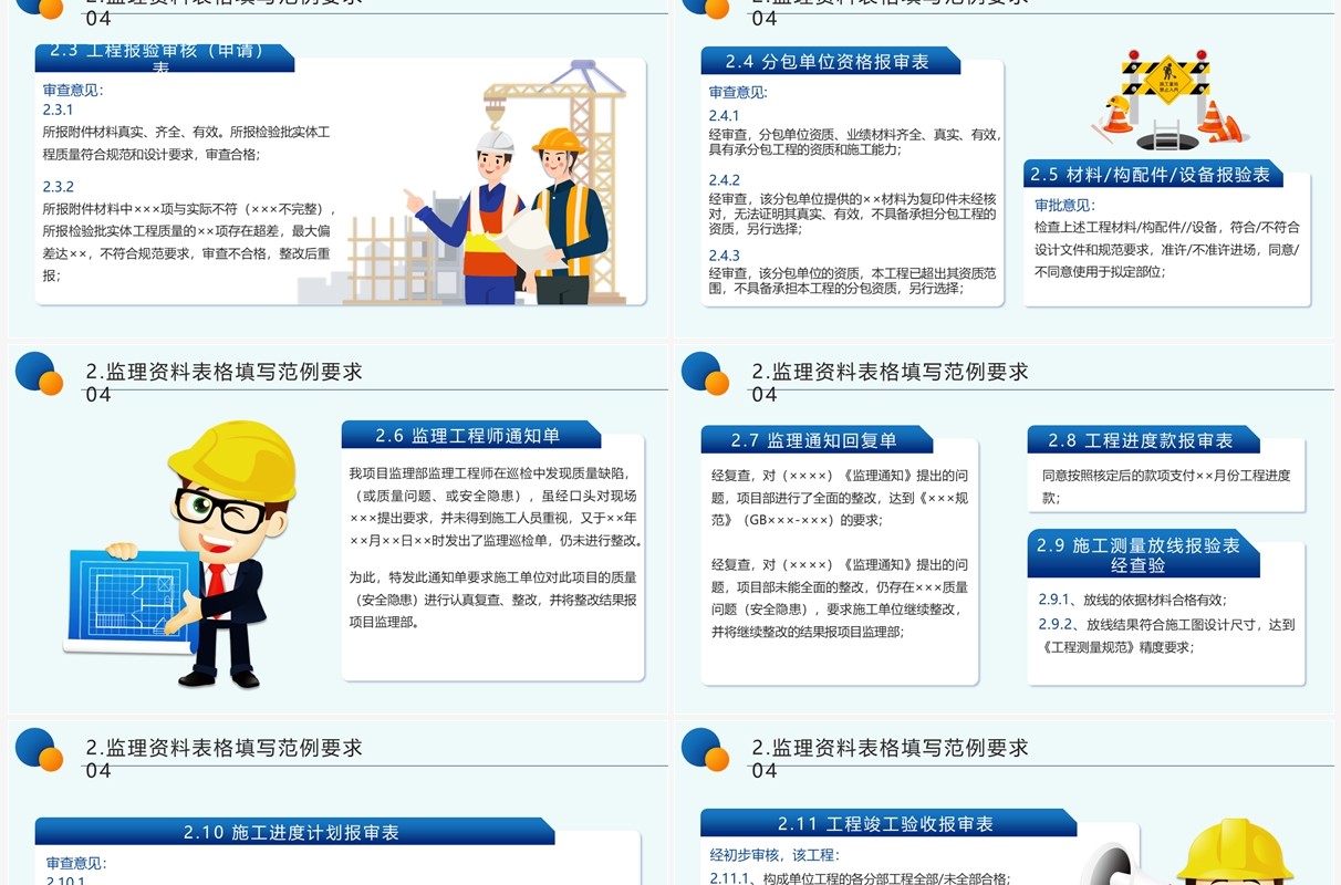 蓝色插画风企业监理业务培训PPT模板