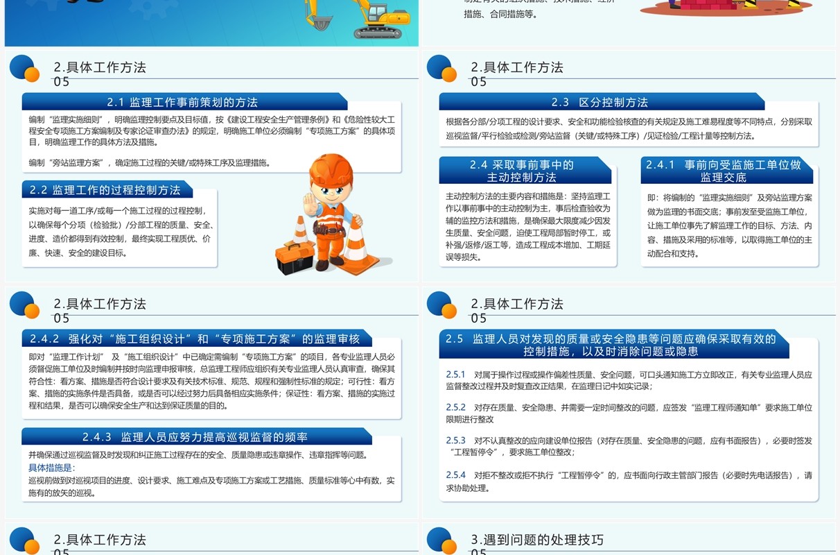 蓝色插画风企业监理业务培训PPT模板