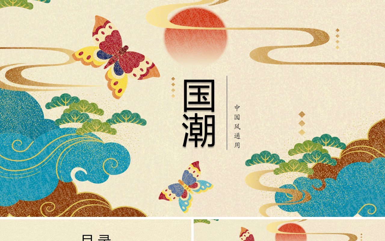 中国元素古典风国潮PPT模板9