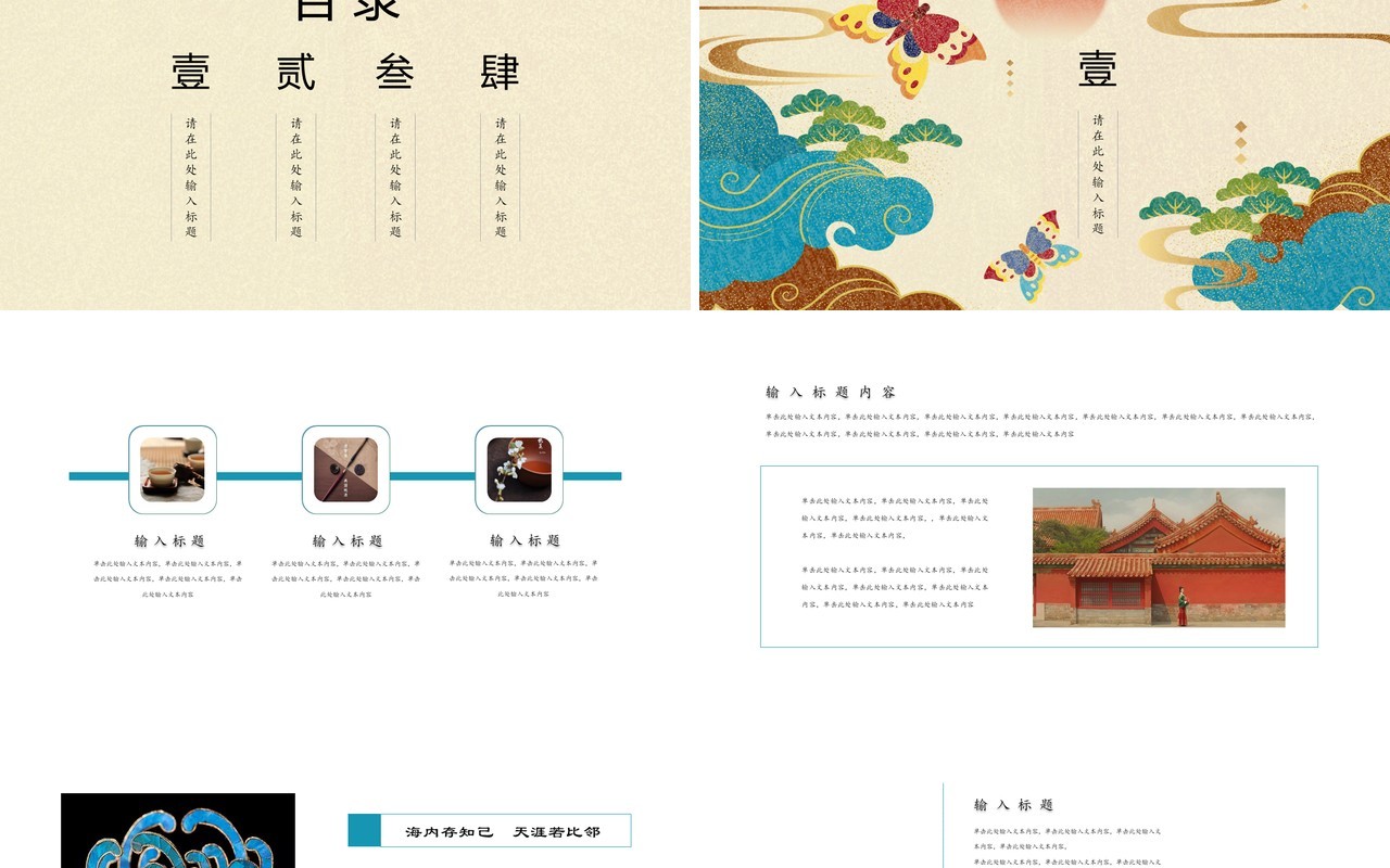 中国元素古典风国潮PPT模板9