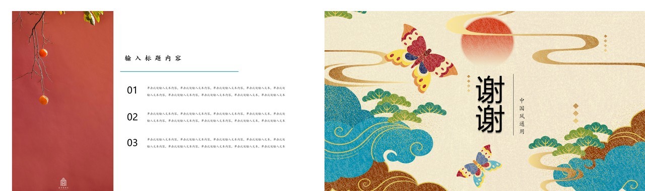 中国元素古典风国潮PPT模板9