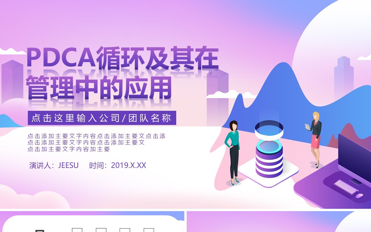 微粒体PDCA循环及其管理学习PPT模板