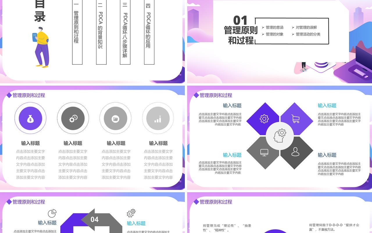 微粒体PDCA循环及其管理学习PPT模板