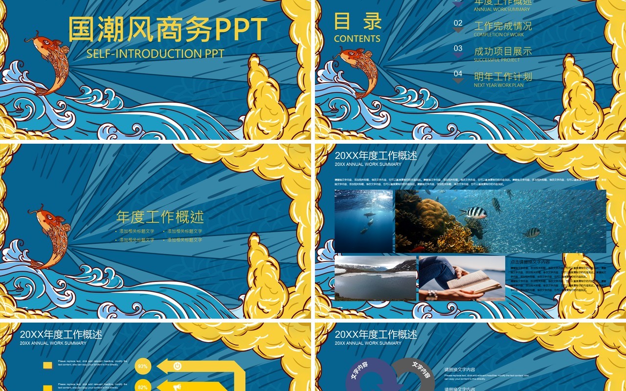 蓝色国潮当道工作汇报PPT模板
