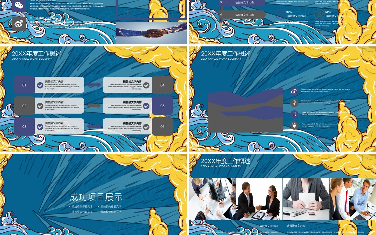 蓝色国潮当道工作汇报PPT模板