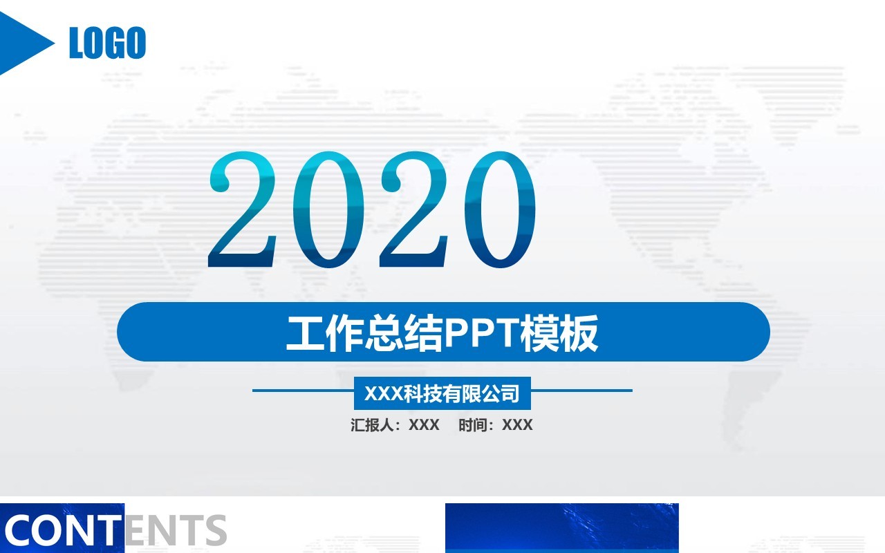 蓝色简约年终工作总结汇报PPT模板
