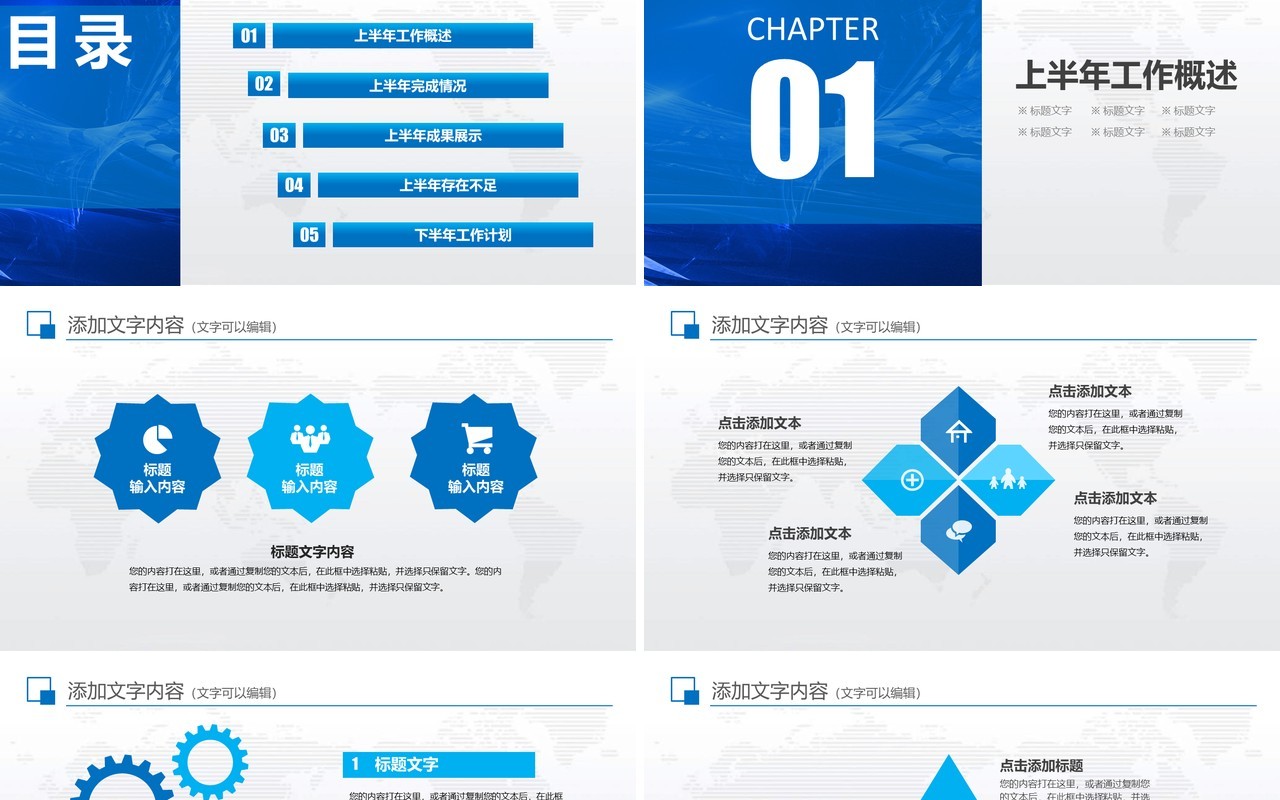 蓝色简约年终工作总结汇报PPT模板