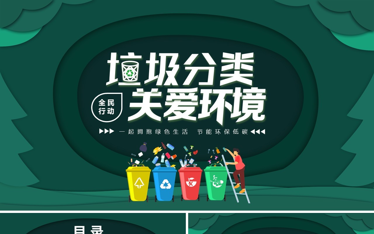 剪纸风绿色垃圾分类全民行动环保低碳爱护环境课件PPT模板