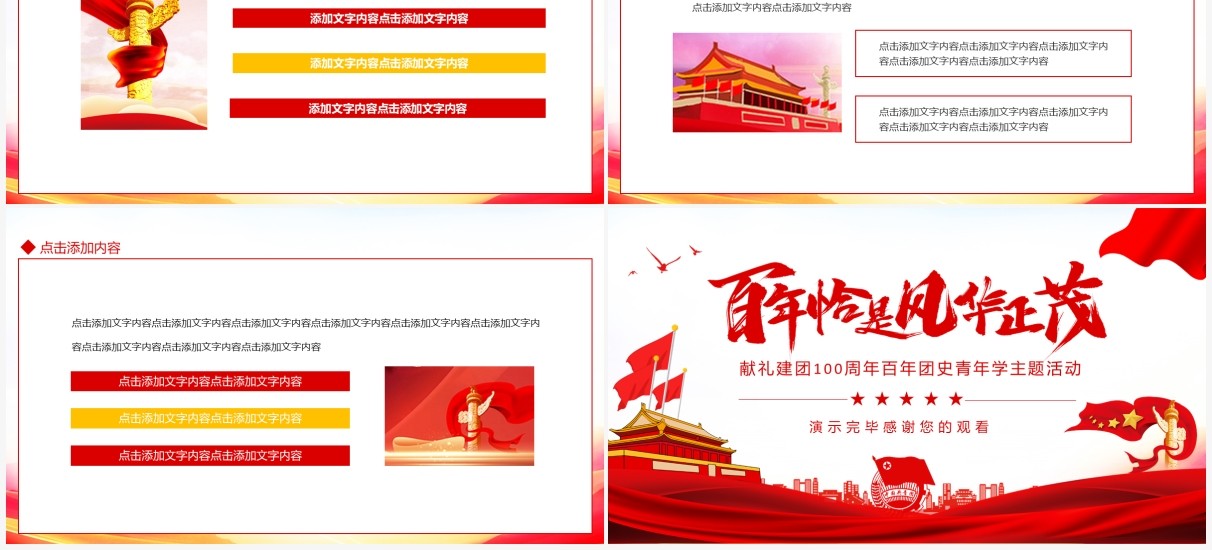 百年恰是风华正茂献礼建团100周年百年团史青年学主题活动动态PPT模板