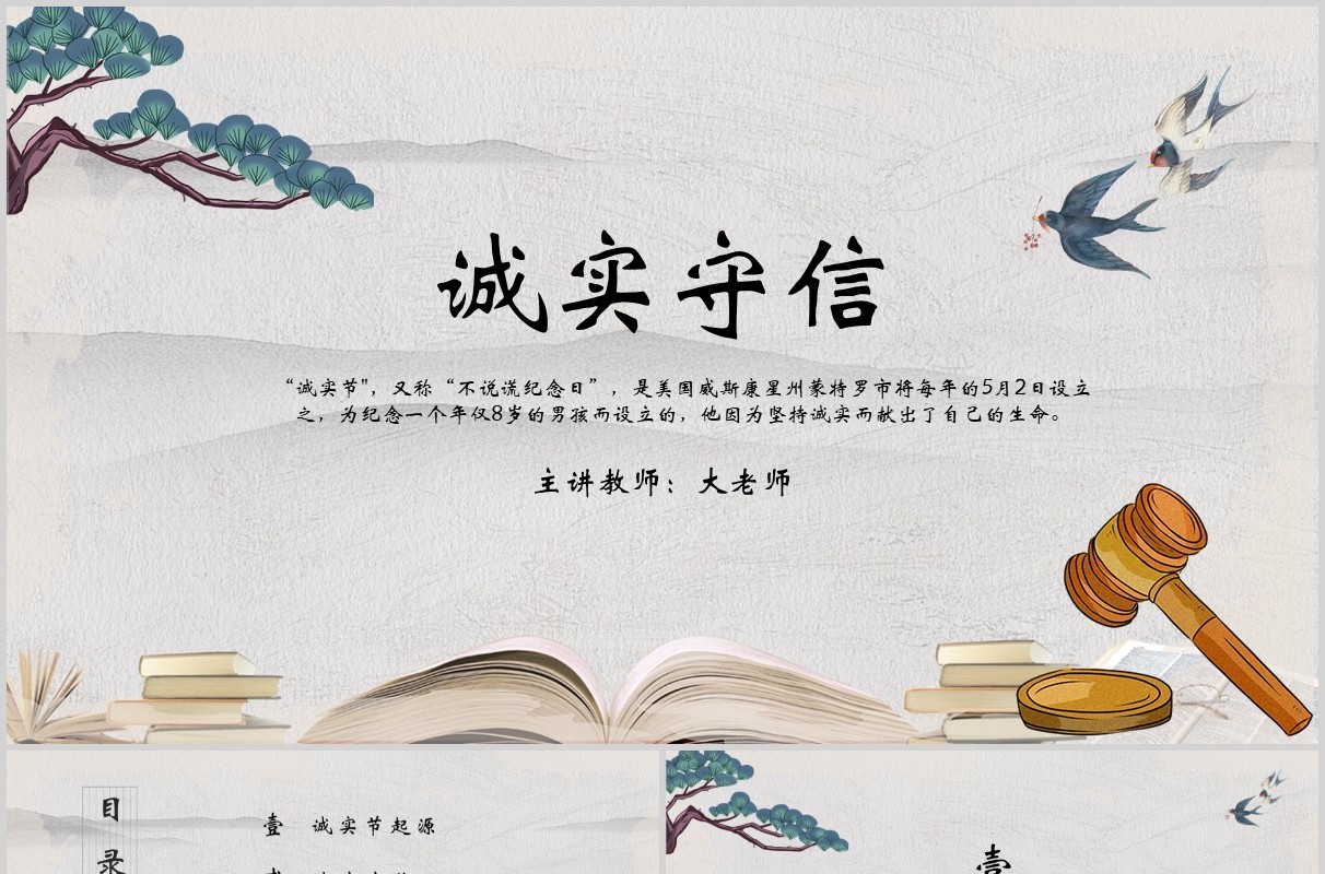 中国风诚实守信主题校园文化PPT模板