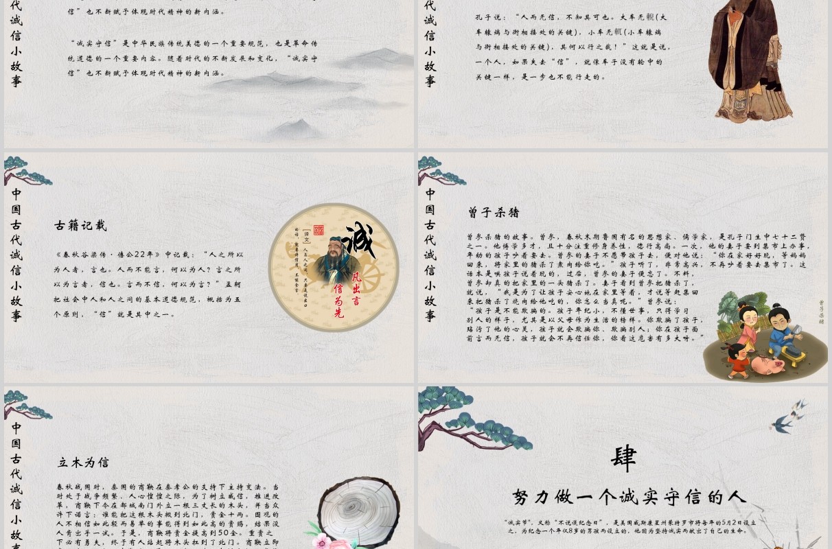 中国风诚实守信主题校园文化PPT模板