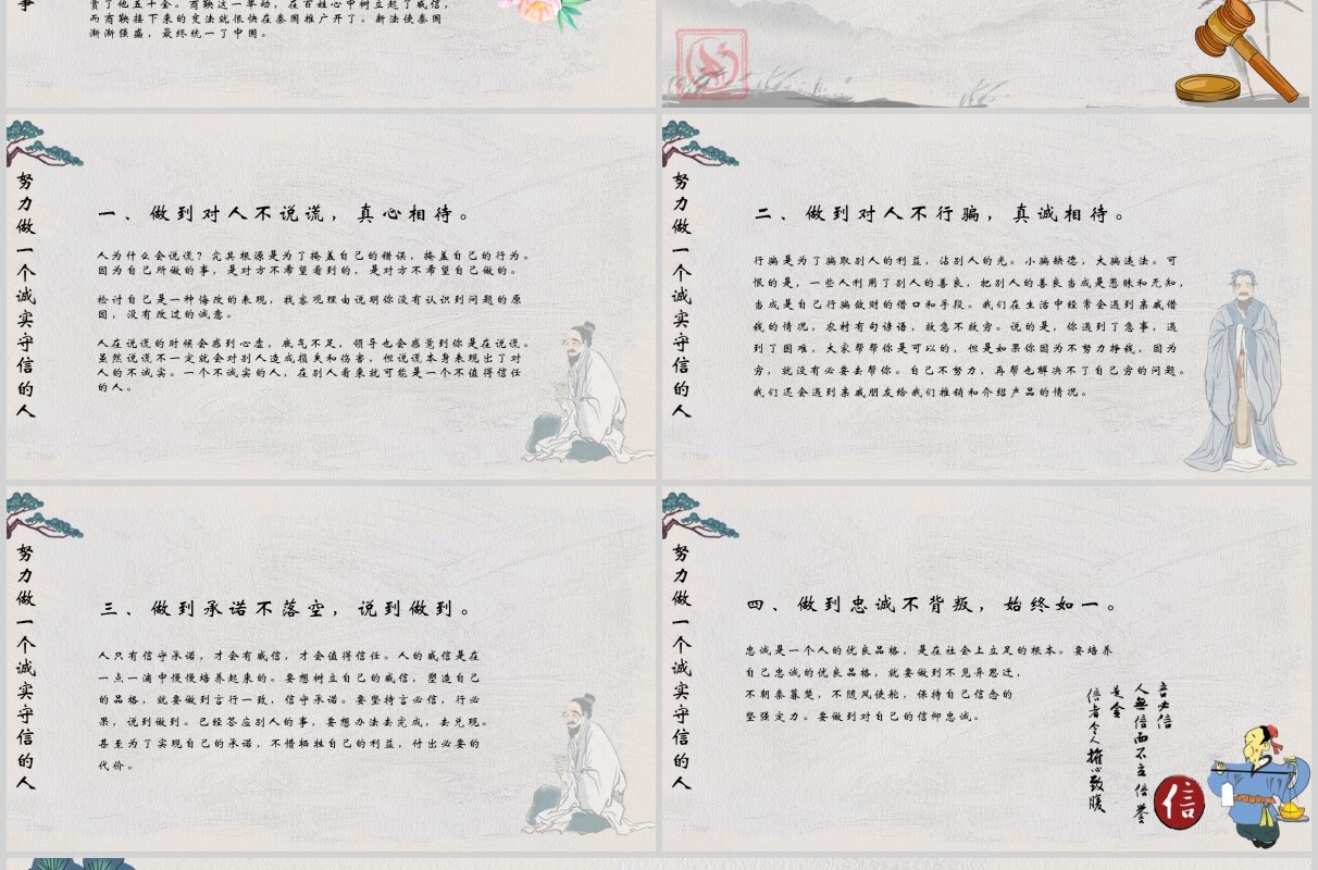 中国风诚实守信主题校园文化PPT模板