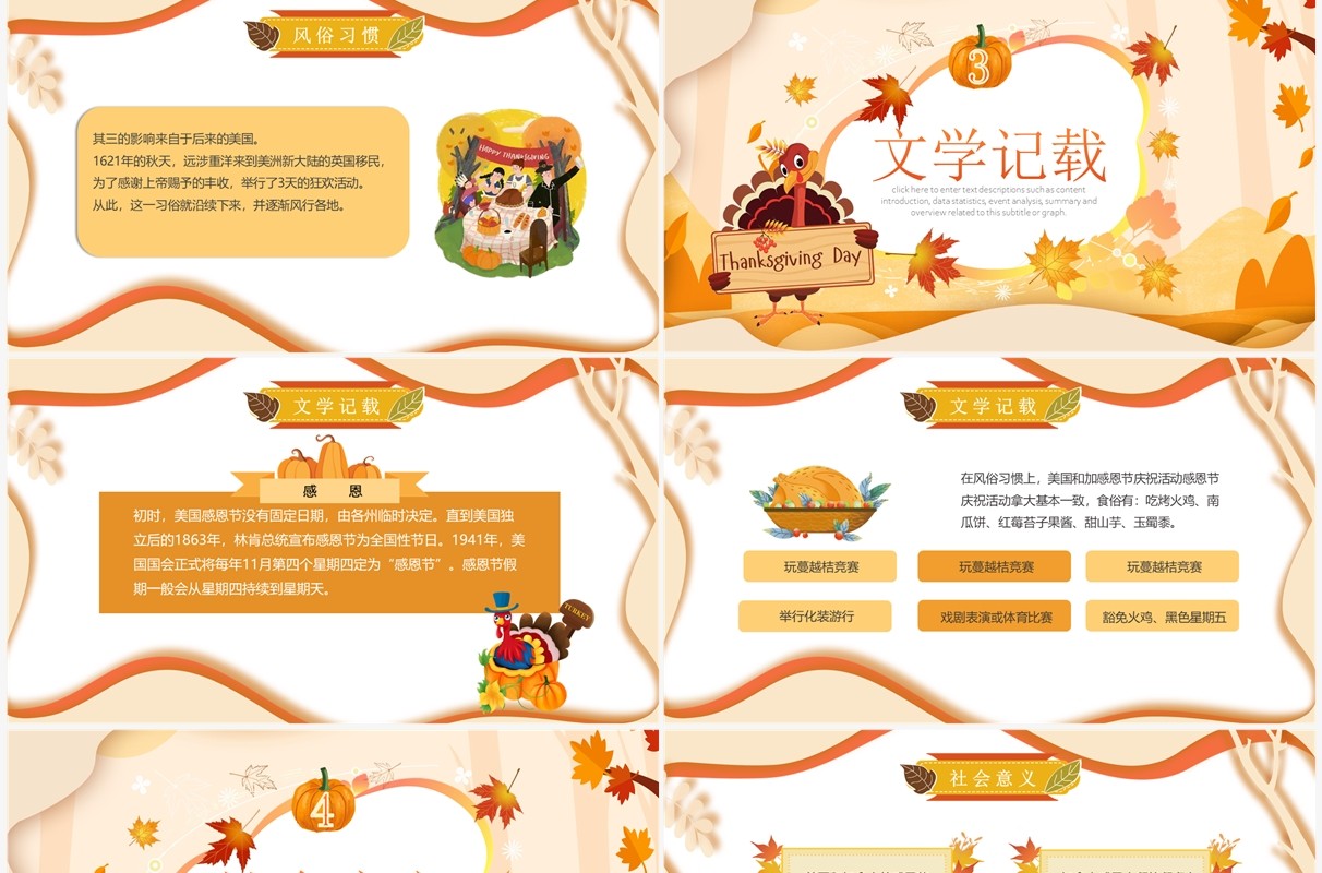 橙色剪纸风感恩节节日介绍PPT模板