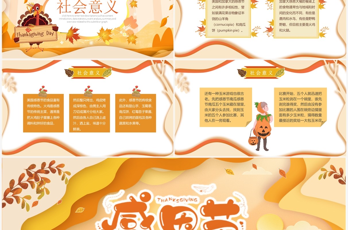 橙色剪纸风感恩节节日介绍PPT模板