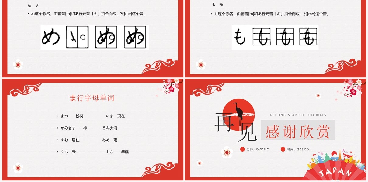 红色日语入门教程日语教学PPT模板