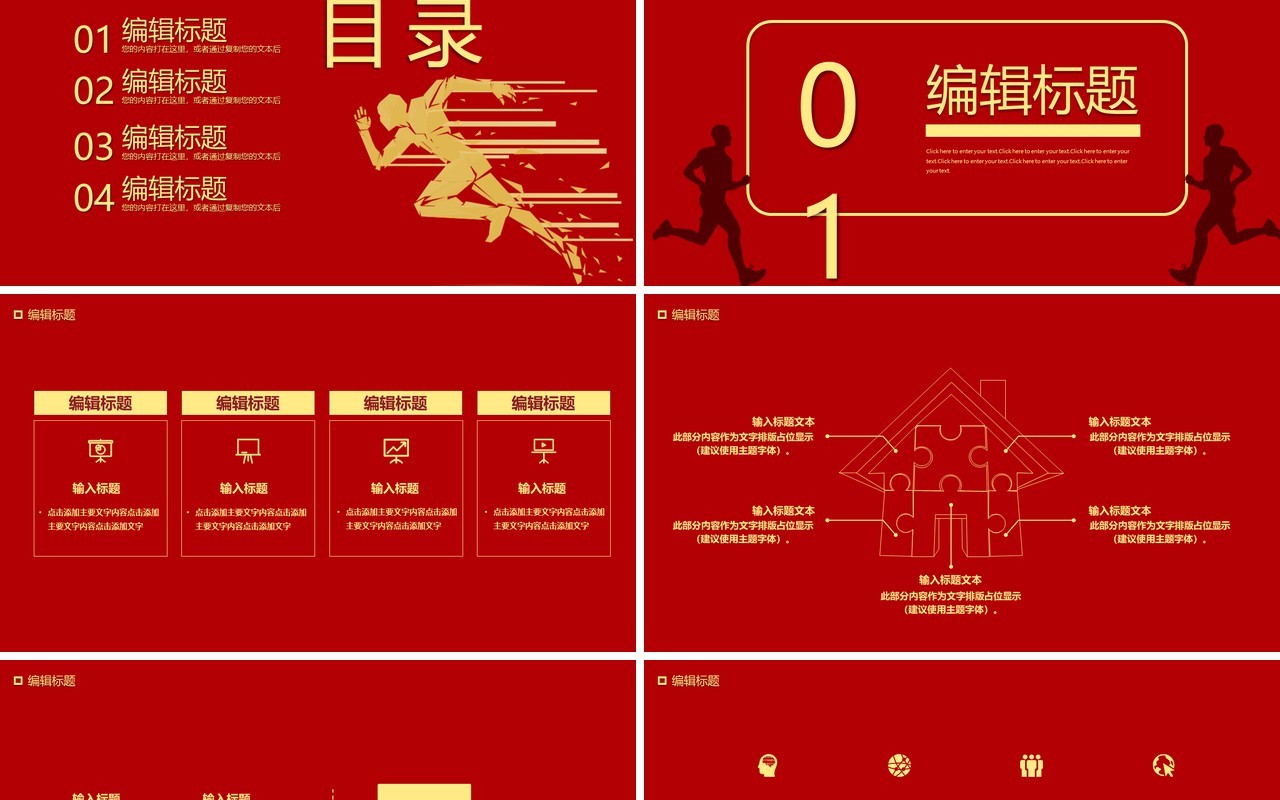 2021简约红色我们都是追梦人汇报通用PPT模板