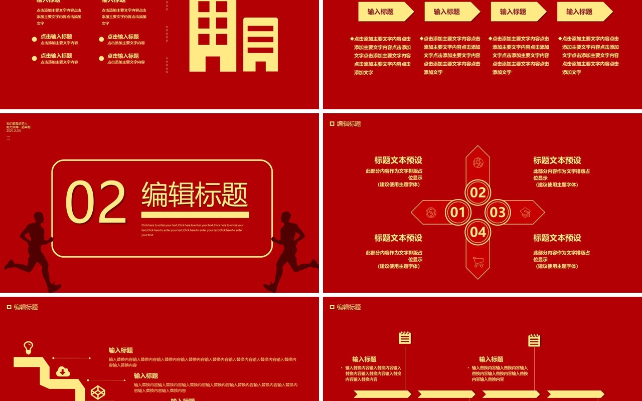 2021简约红色我们都是追梦人汇报通用PPT模板