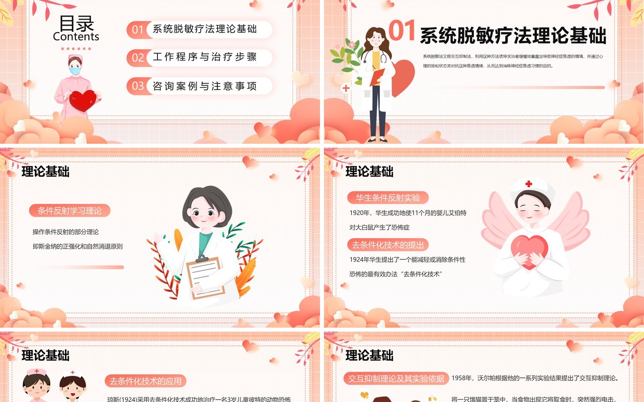 粉色卡通风系统脱敏疗法PPT模板