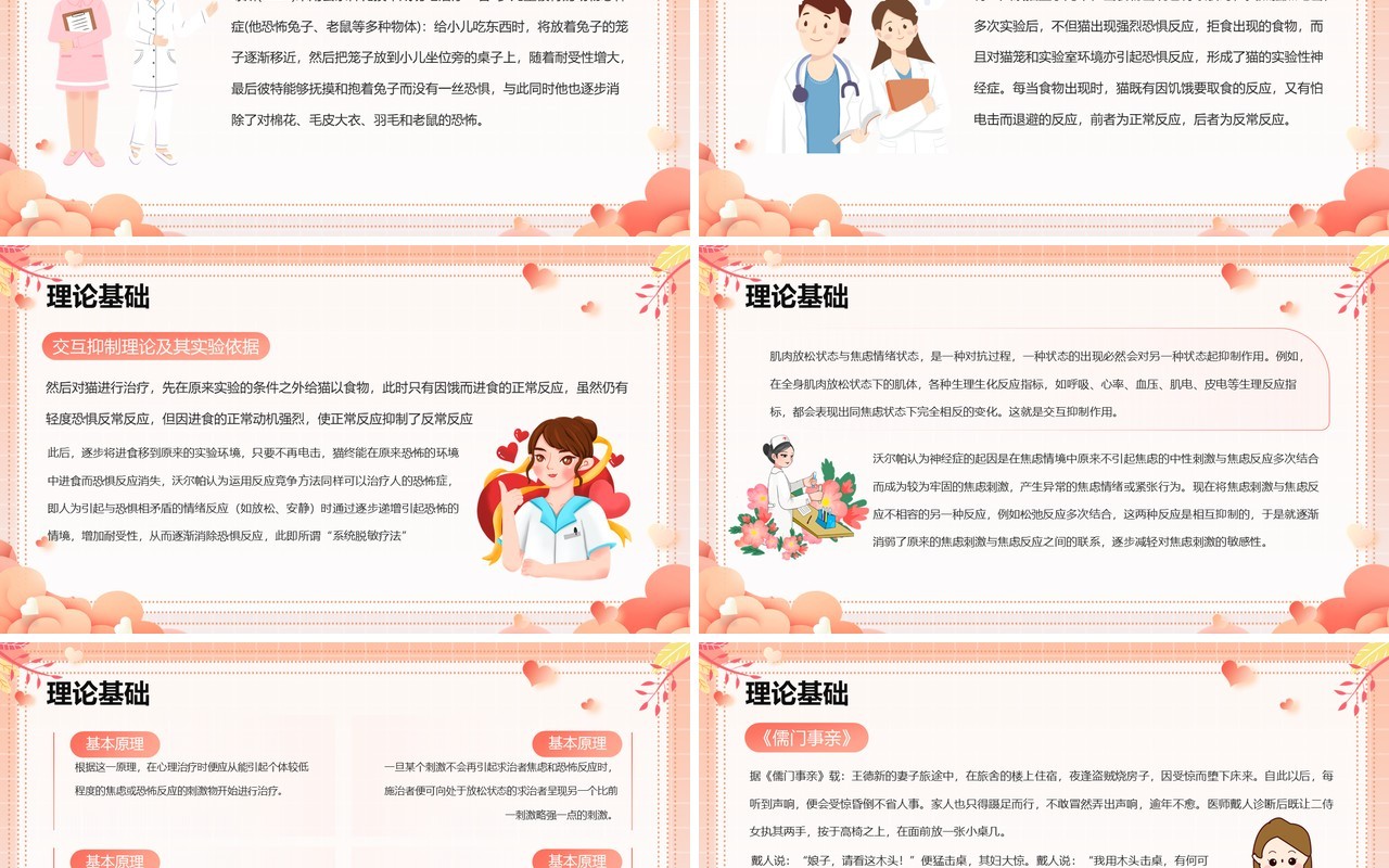 粉色卡通风系统脱敏疗法PPT模板