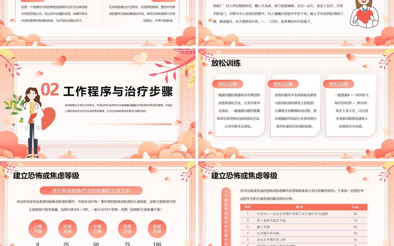 粉色卡通风系统脱敏疗法PPT模板