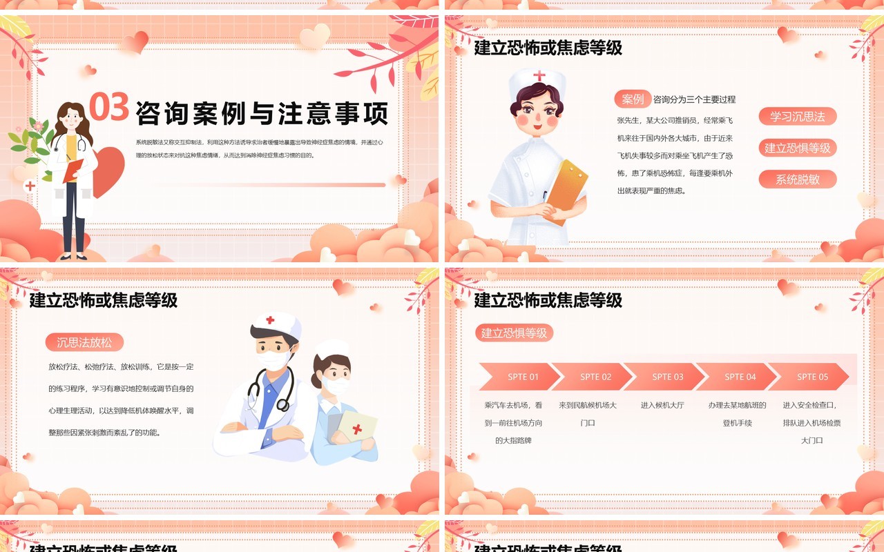 粉色卡通风系统脱敏疗法PPT模板