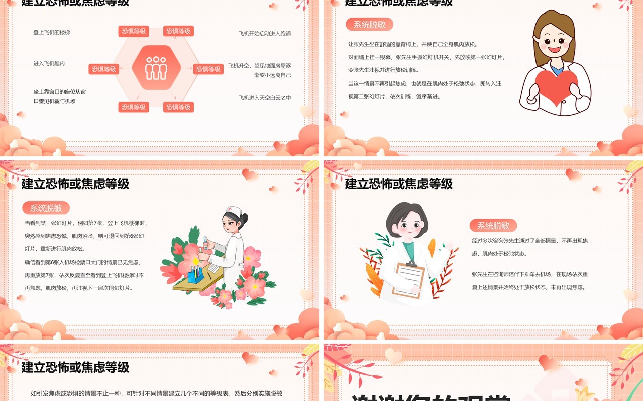 粉色卡通风系统脱敏疗法PPT模板