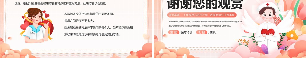 粉色卡通风系统脱敏疗法PPT模板