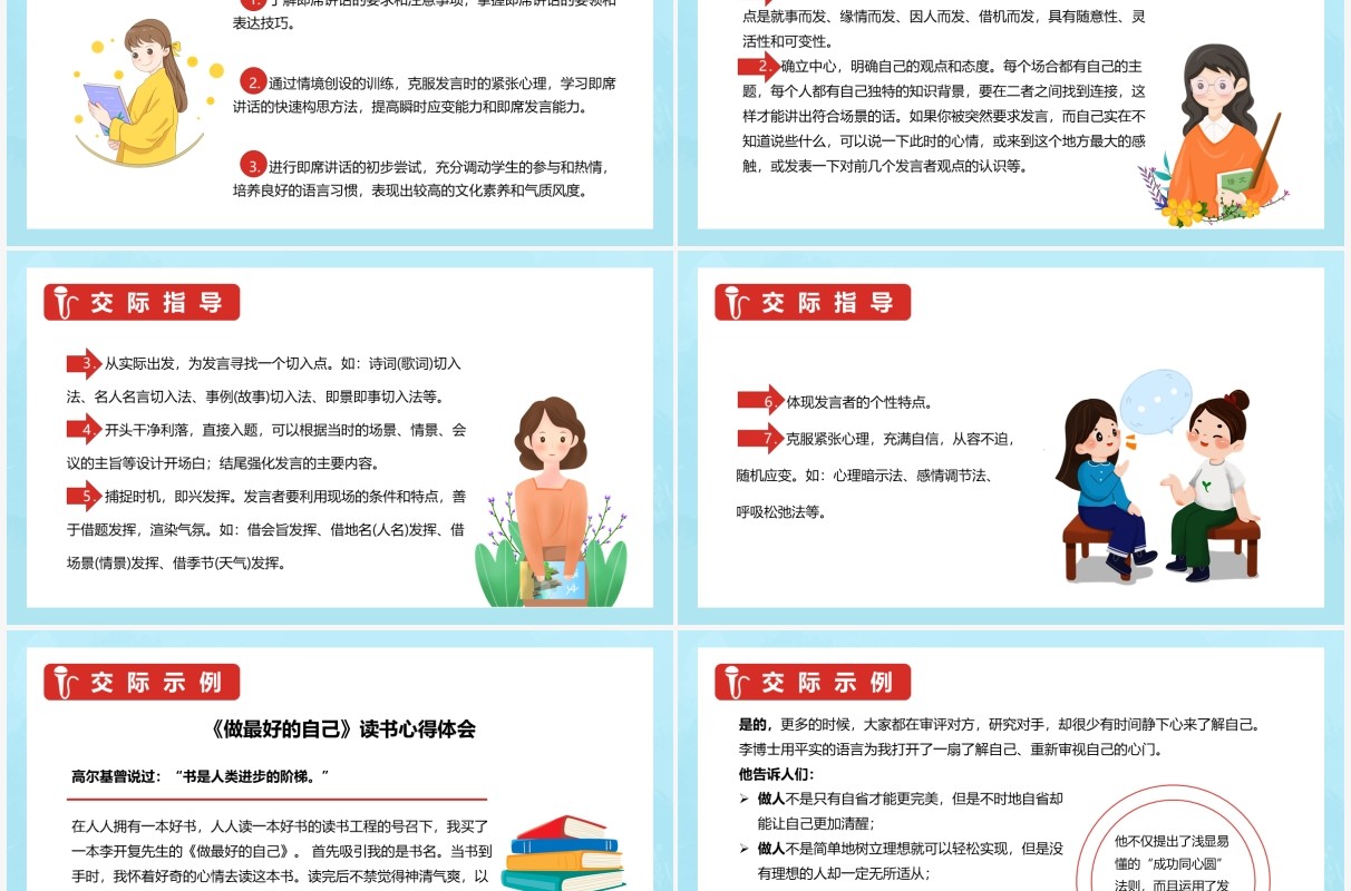 部编版八年级语文下册即席讲话课件PPT模板