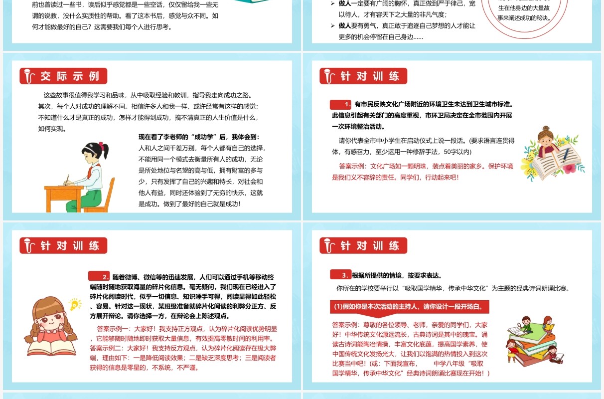 部编版八年级语文下册即席讲话课件PPT模板