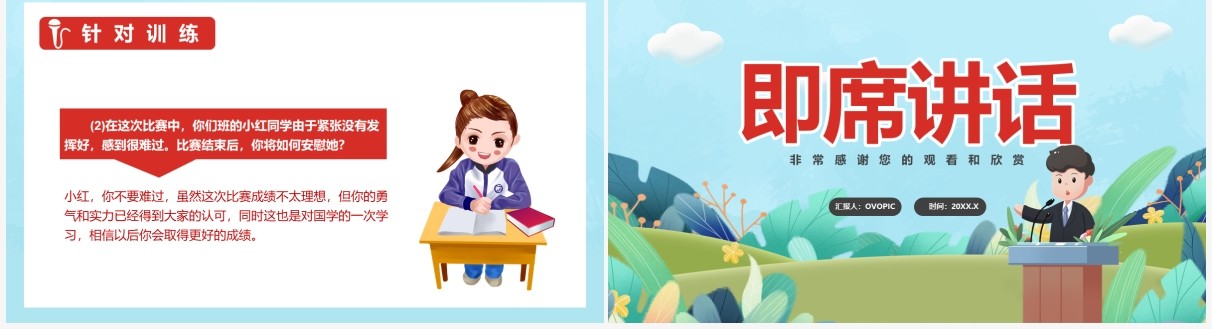 部编版八年级语文下册即席讲话课件PPT模板