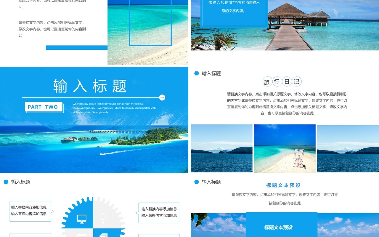 蓝色简约风旅游行业通用动态PPT模板