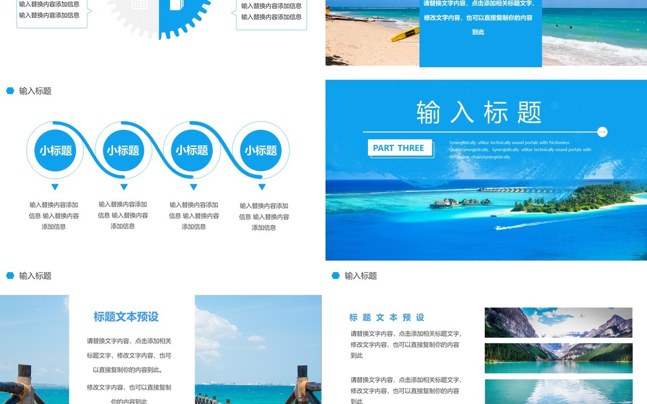 蓝色简约风旅游行业通用动态PPT模板