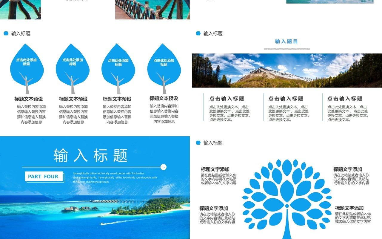 蓝色简约风旅游行业通用动态PPT模板