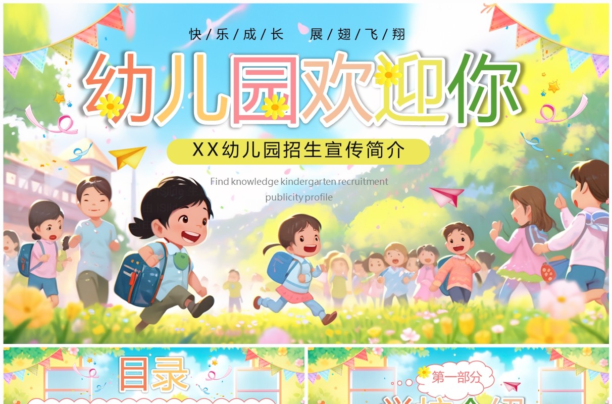 黄色卡通风幼儿园招生宣传PPT模板