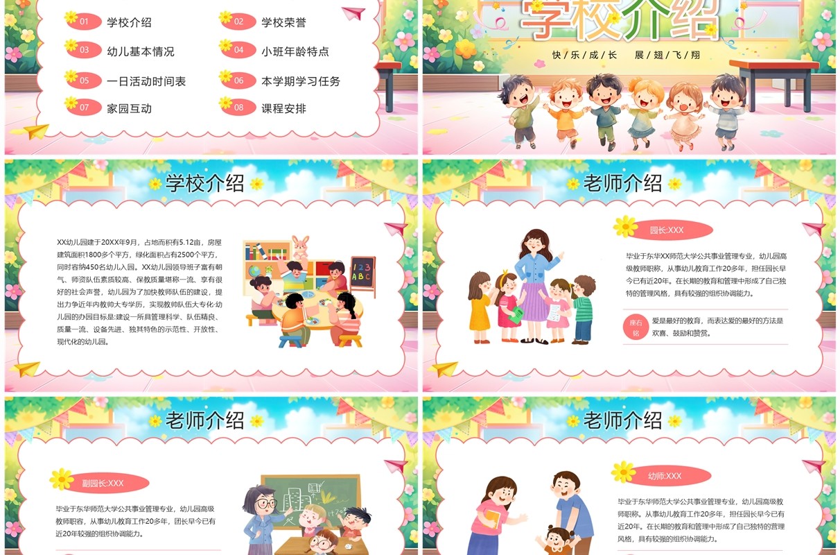 黄色卡通风幼儿园招生宣传PPT模板