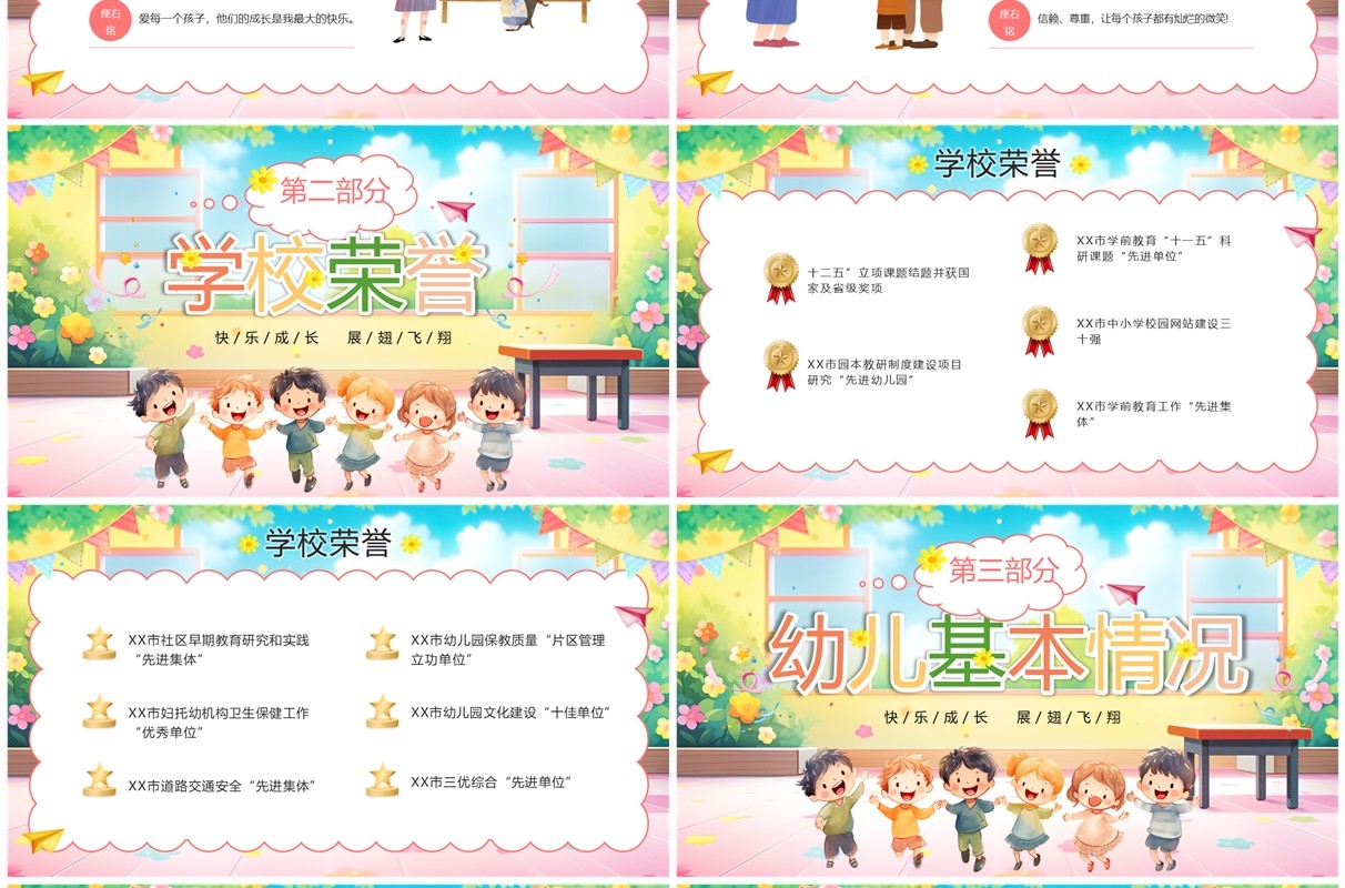 黄色卡通风幼儿园招生宣传PPT模板