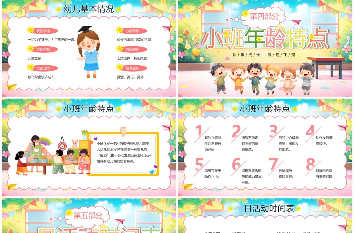 黄色卡通风幼儿园招生宣传PPT模板