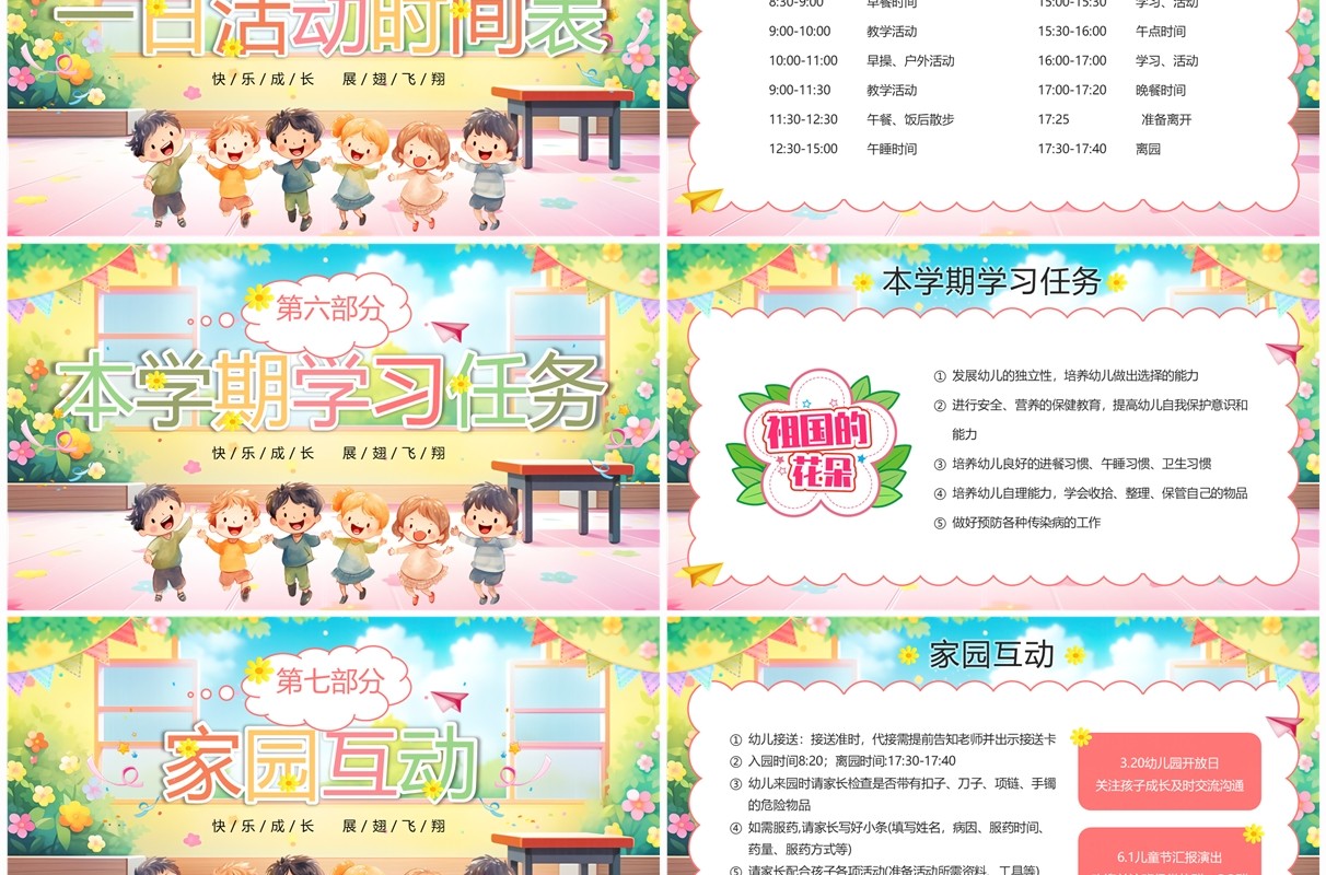黄色卡通风幼儿园招生宣传PPT模板